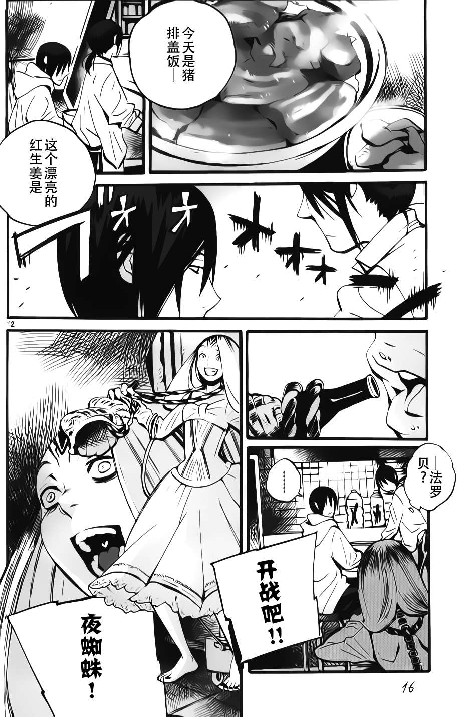 夜蜘蛛 第8话 第12页