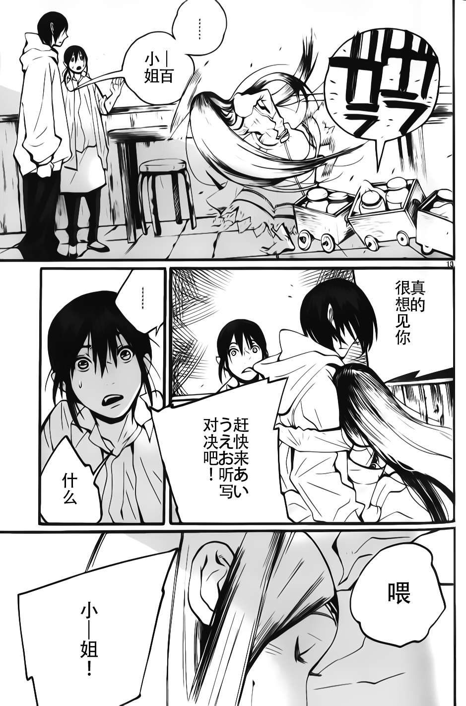 夜蜘蛛 第8话 第13页