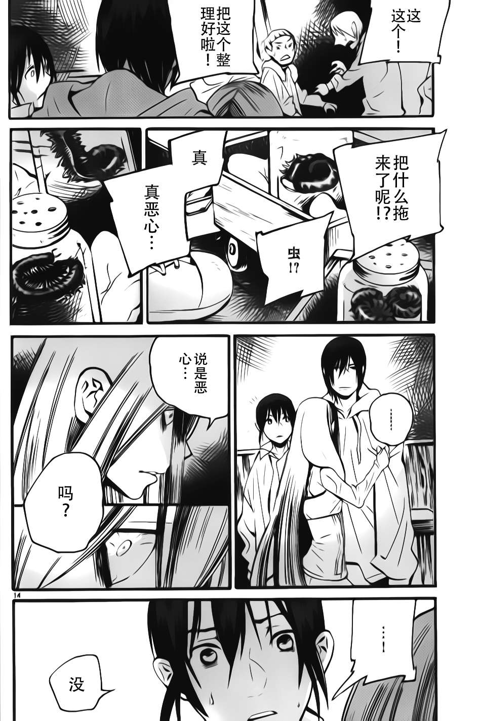 夜蜘蛛 第8话 第14页