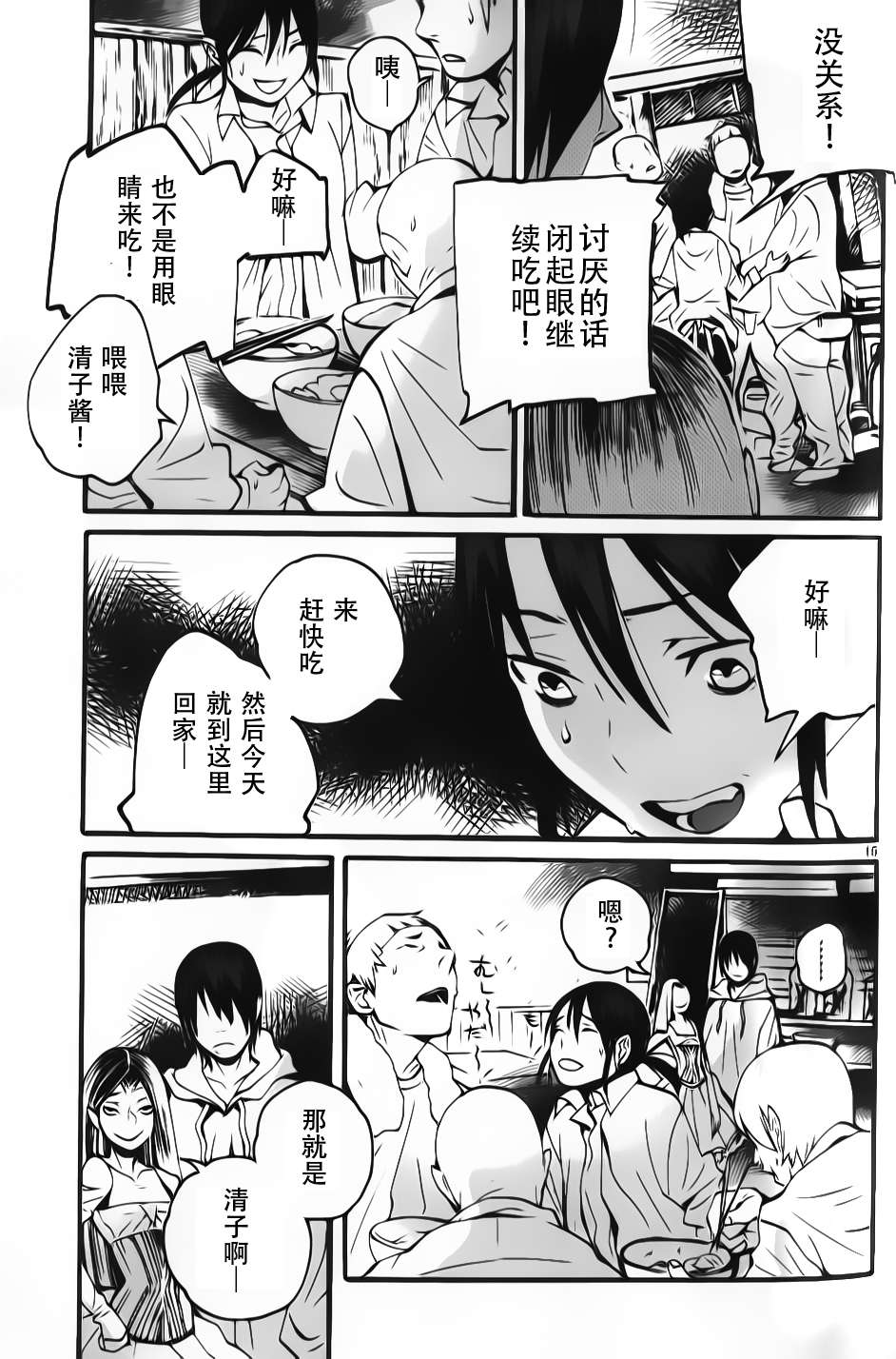 夜蜘蛛 第8话 第15页