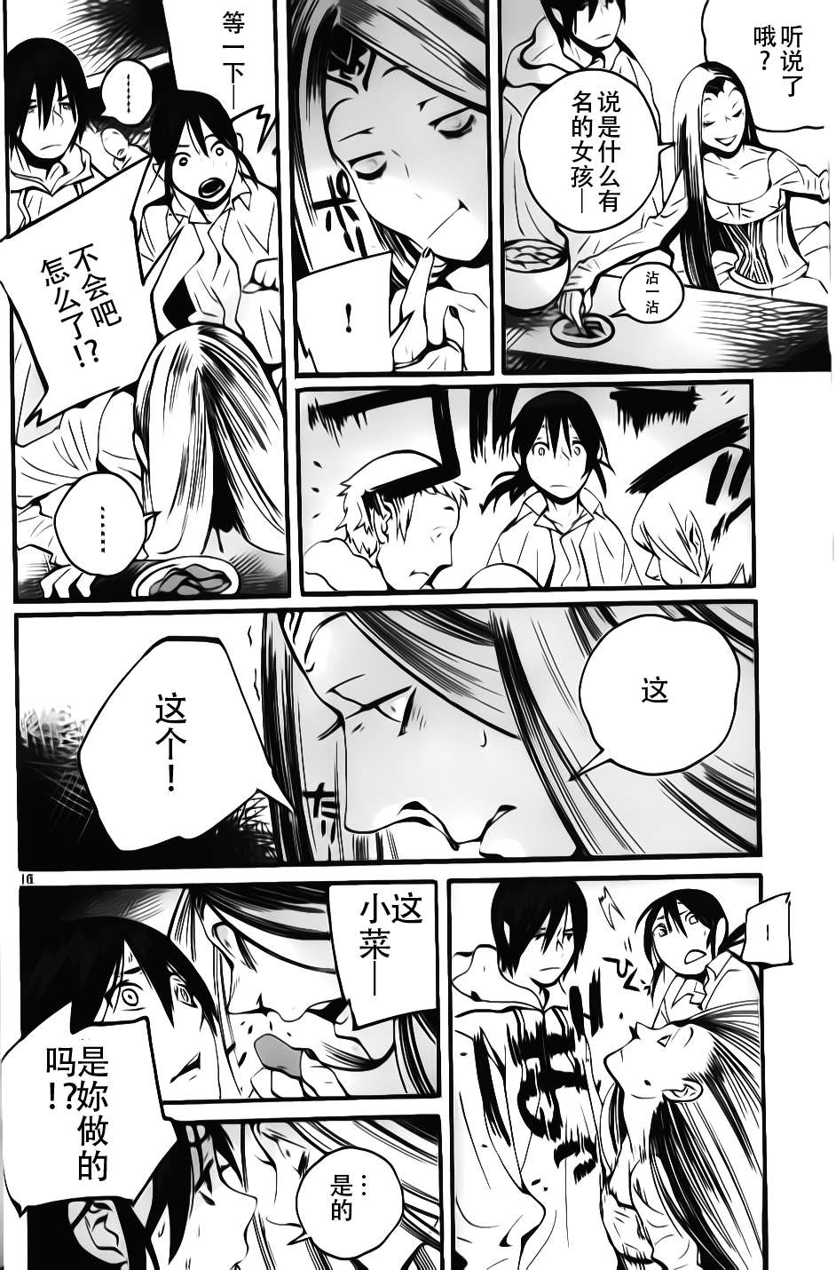 夜蜘蛛 第8话 第16页