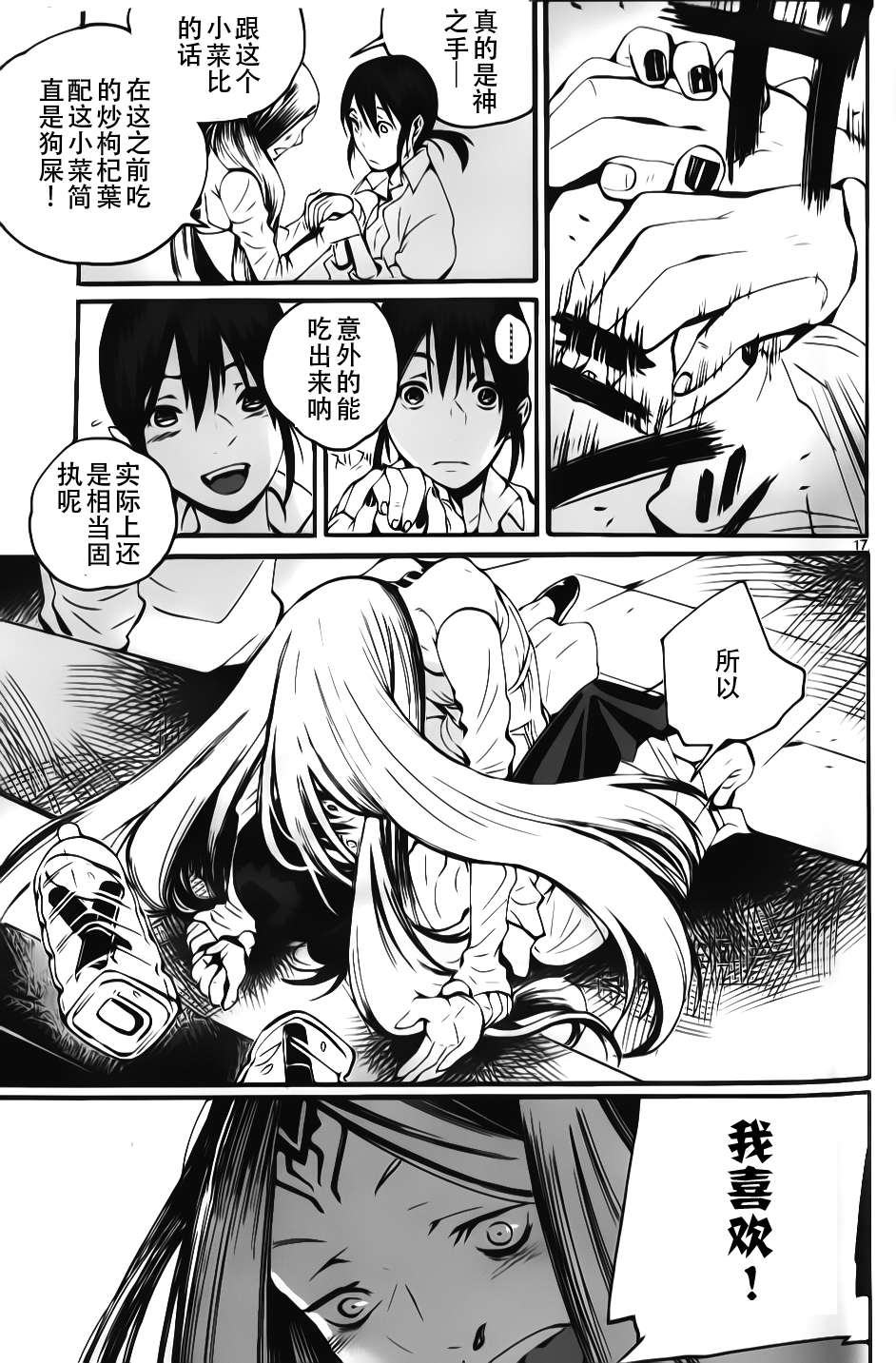 夜蜘蛛 第8话 第17页