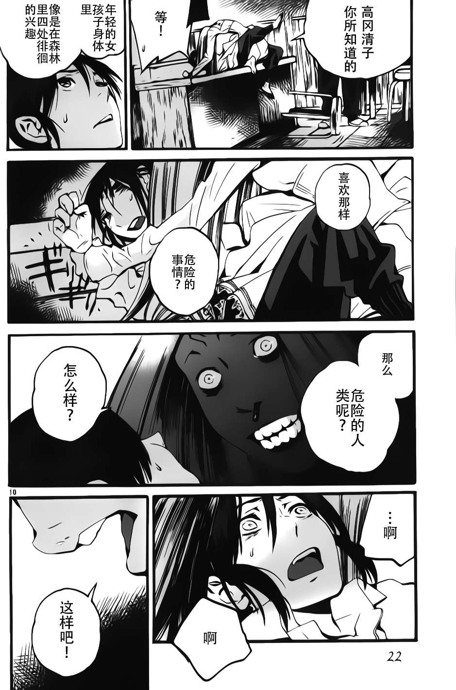 夜蜘蛛 第8话 第18页