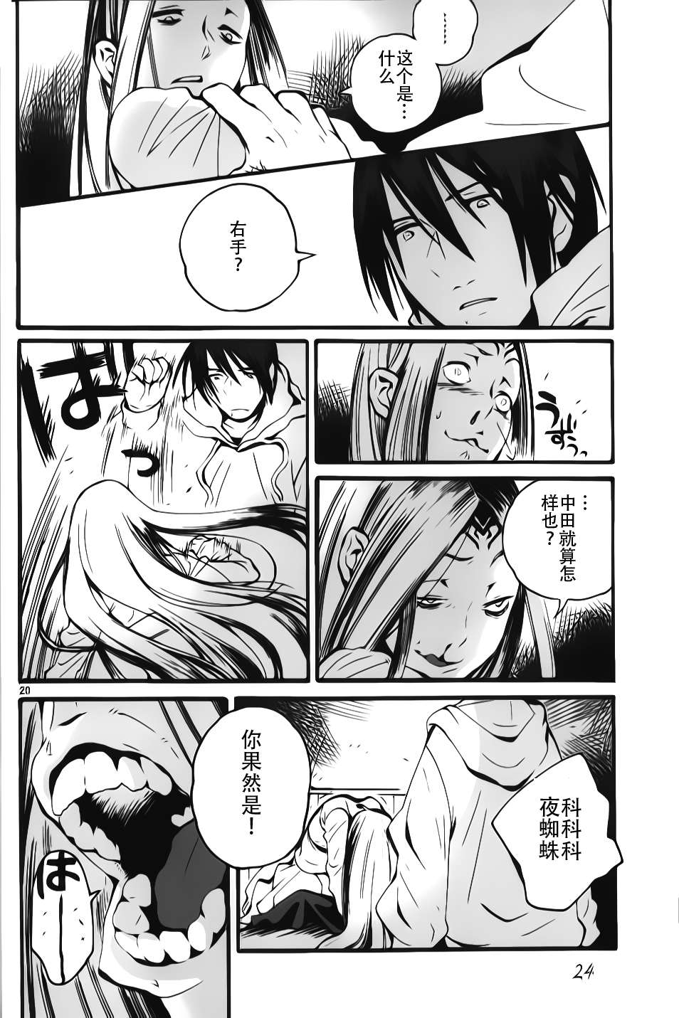夜蜘蛛 第8话 第20页