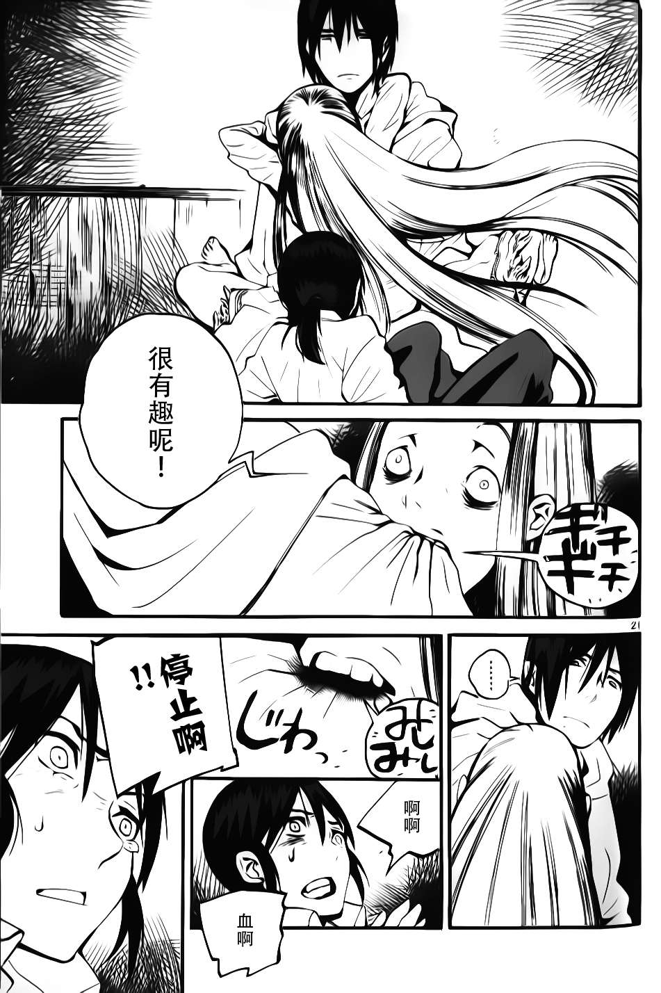 夜蜘蛛 第8话 第21页