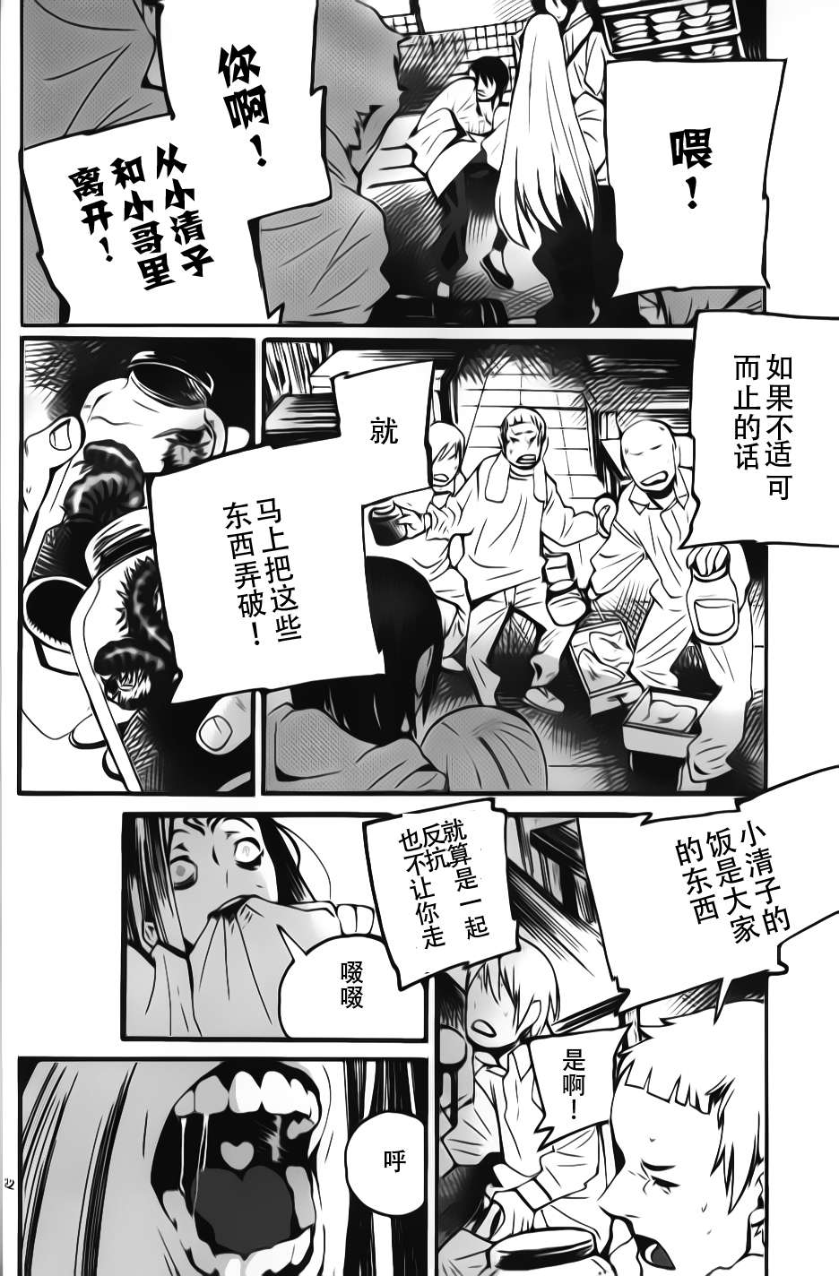 夜蜘蛛 第8话 第22页