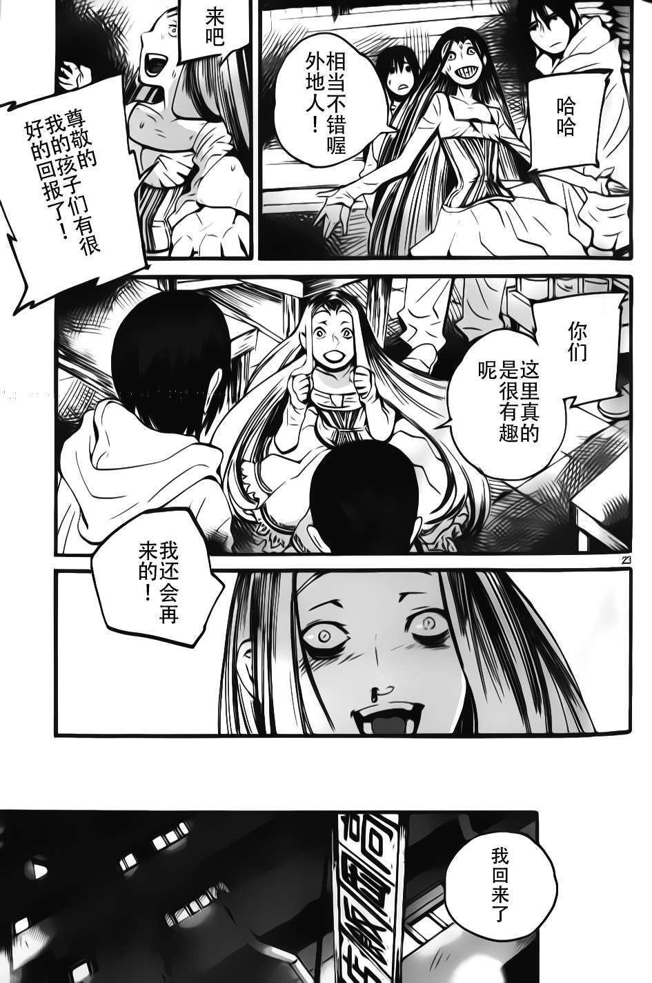 夜蜘蛛 第8话 第23页