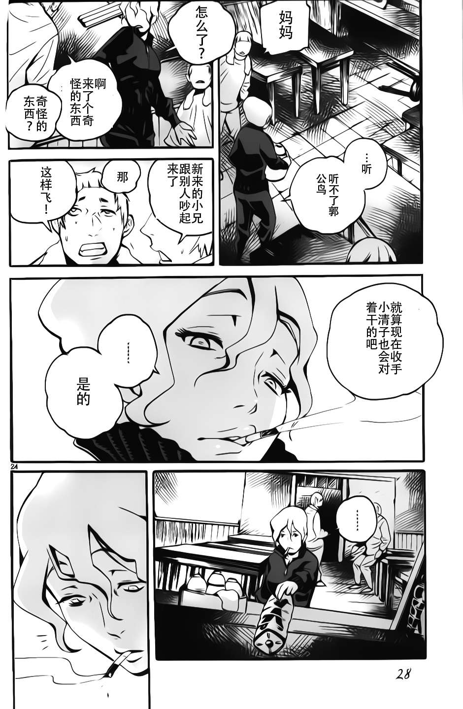 夜蜘蛛 第8话 第24页