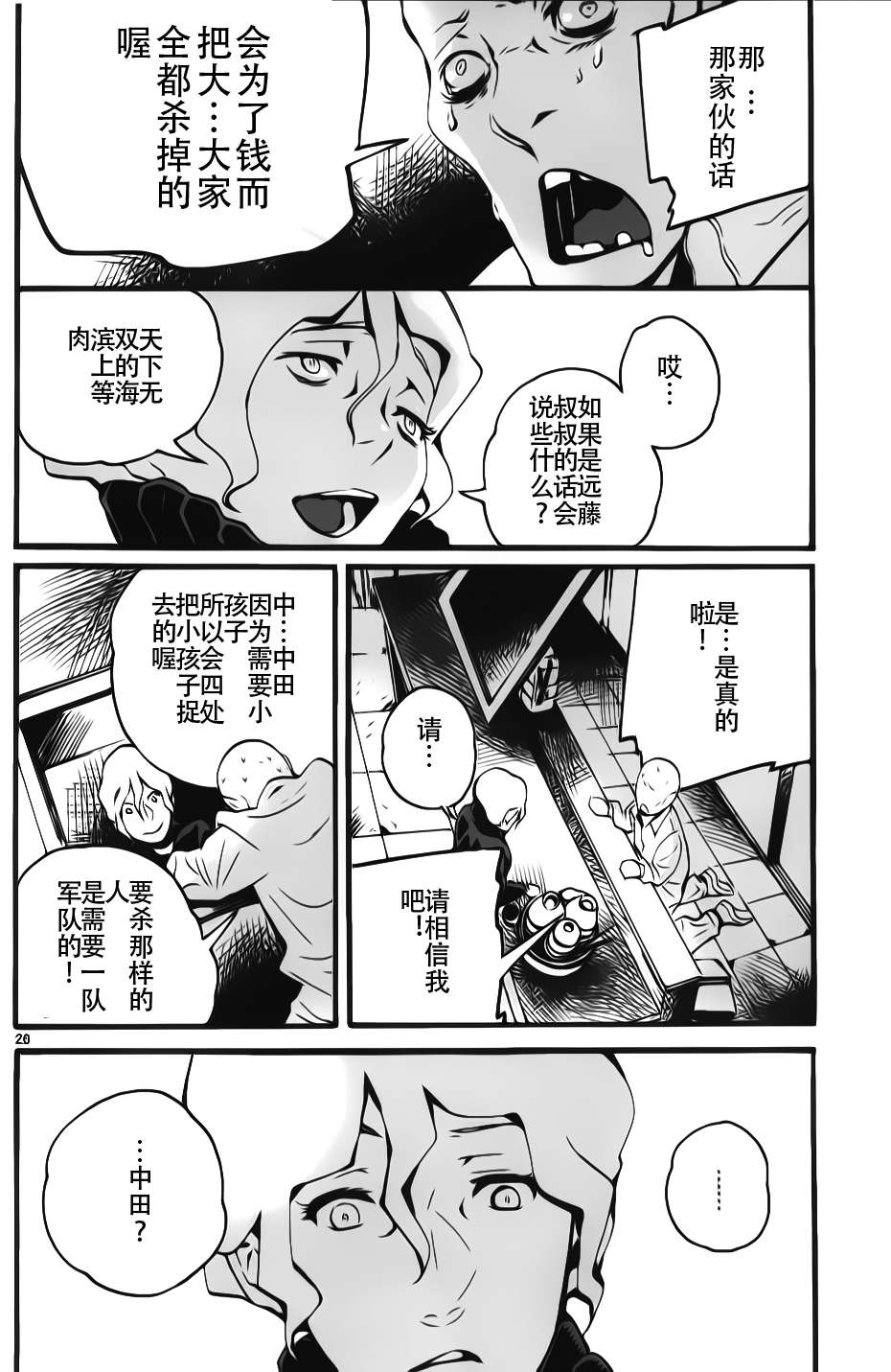 夜蜘蛛 第8话 第26页