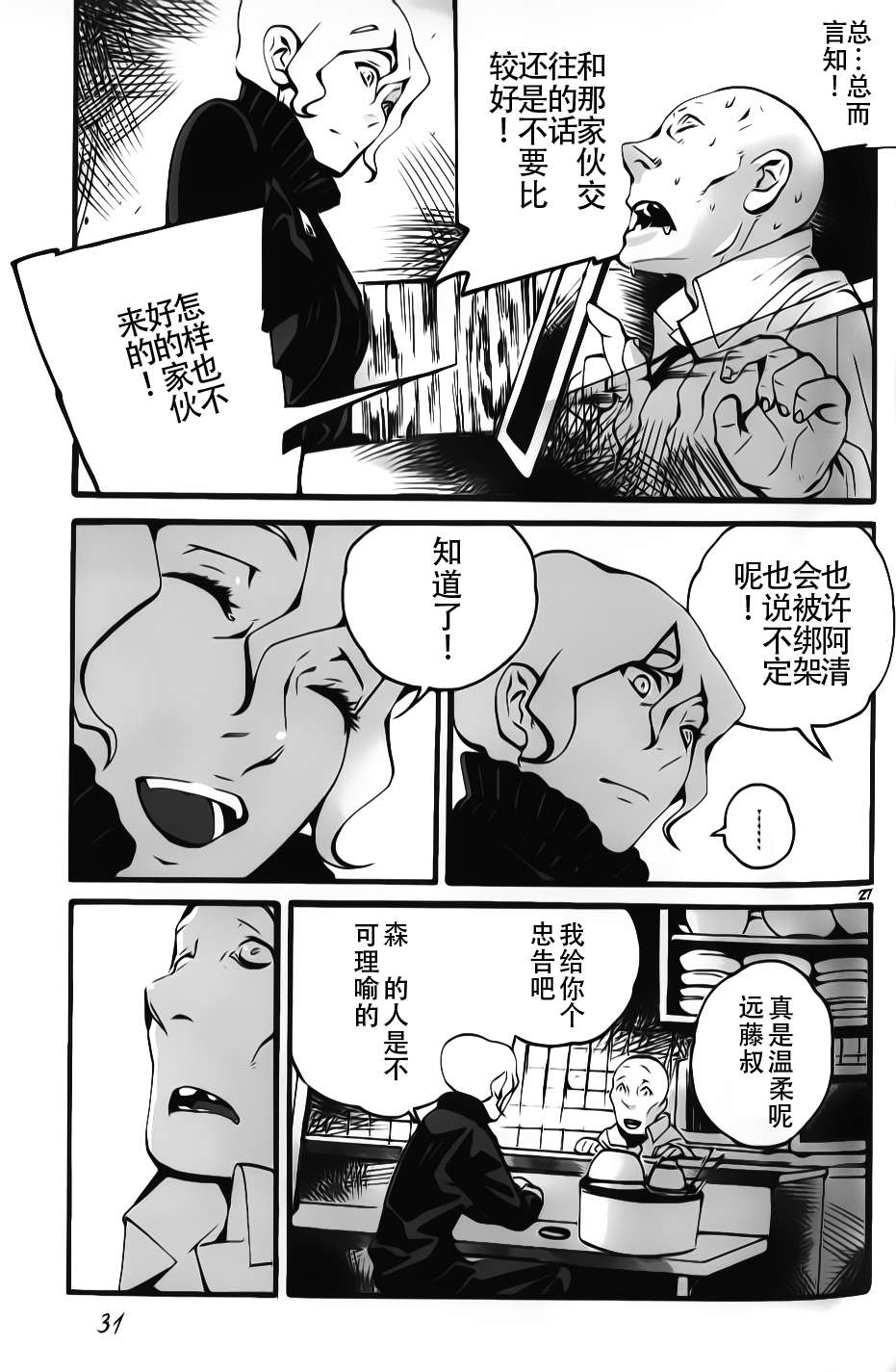 夜蜘蛛 第8话 第27页