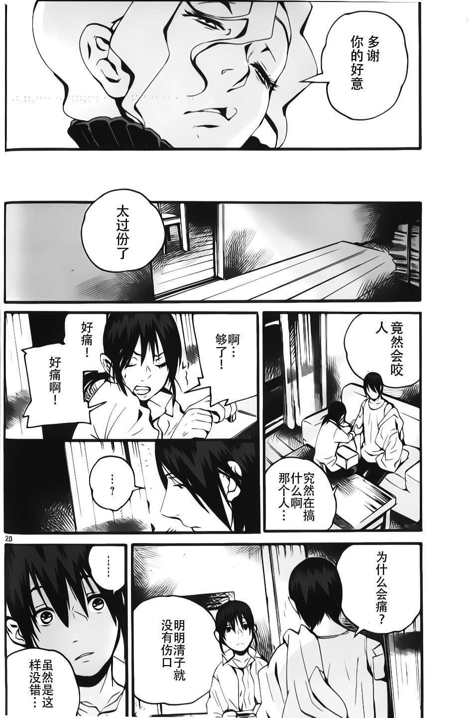 夜蜘蛛 第8话 第28页