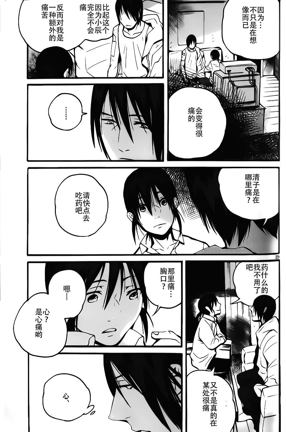 夜蜘蛛 第8话 第29页