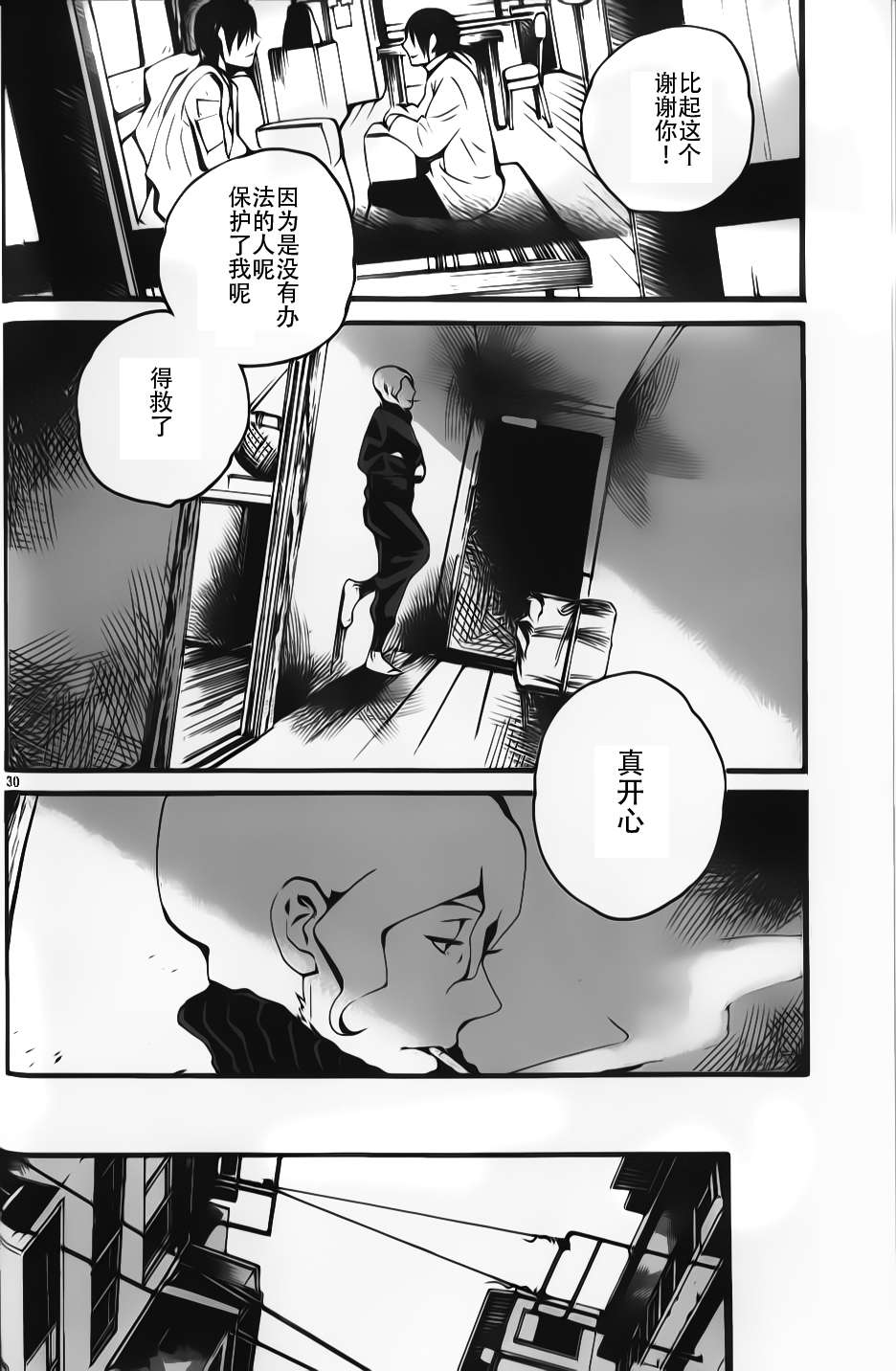 夜蜘蛛 第8话 第30页