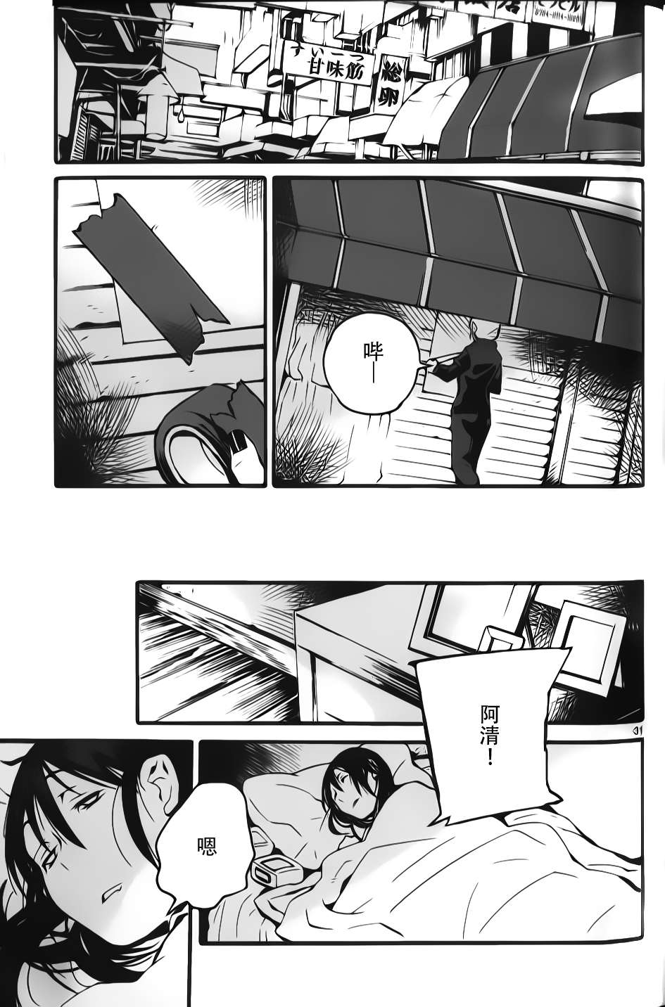 夜蜘蛛 第8话 第31页