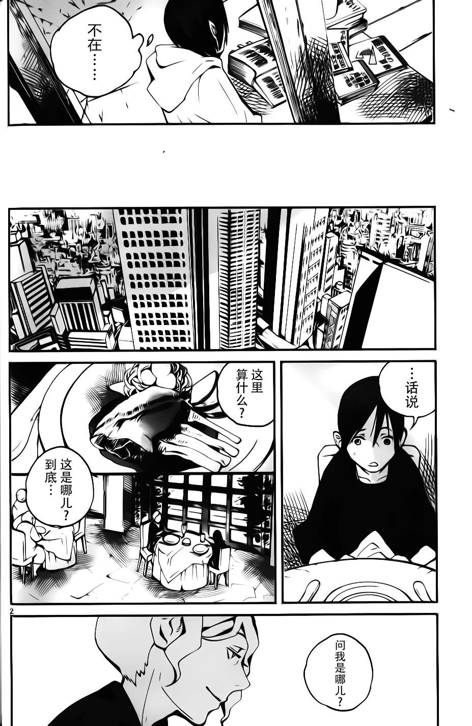 夜蜘蛛 第9话 第1页