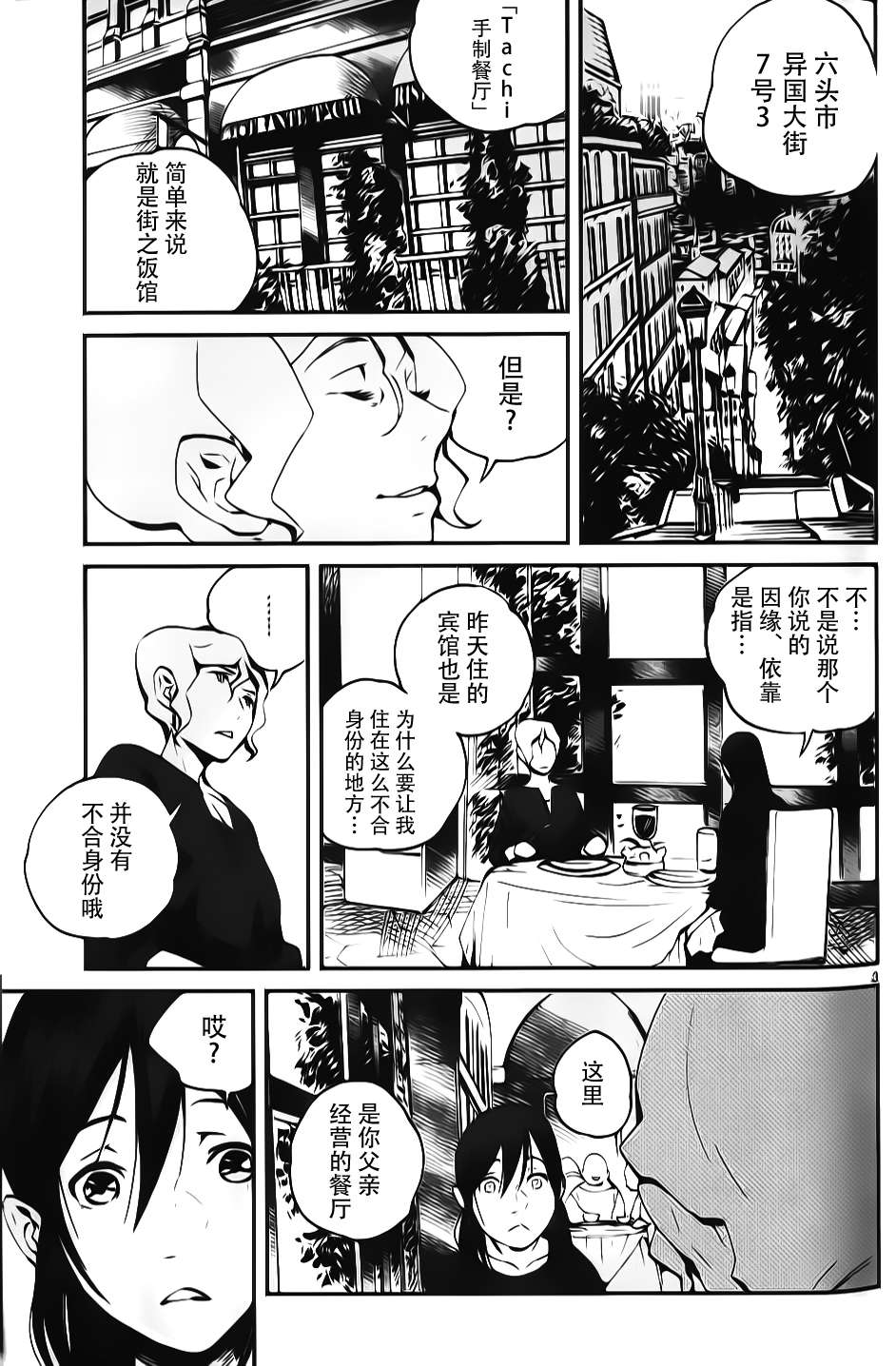 夜蜘蛛 第9话 第2页