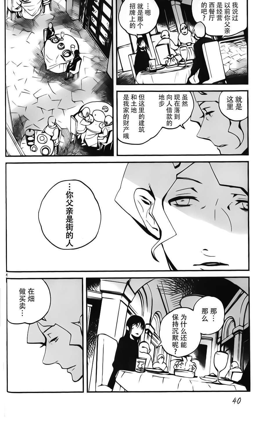 夜蜘蛛 第9话 第3页