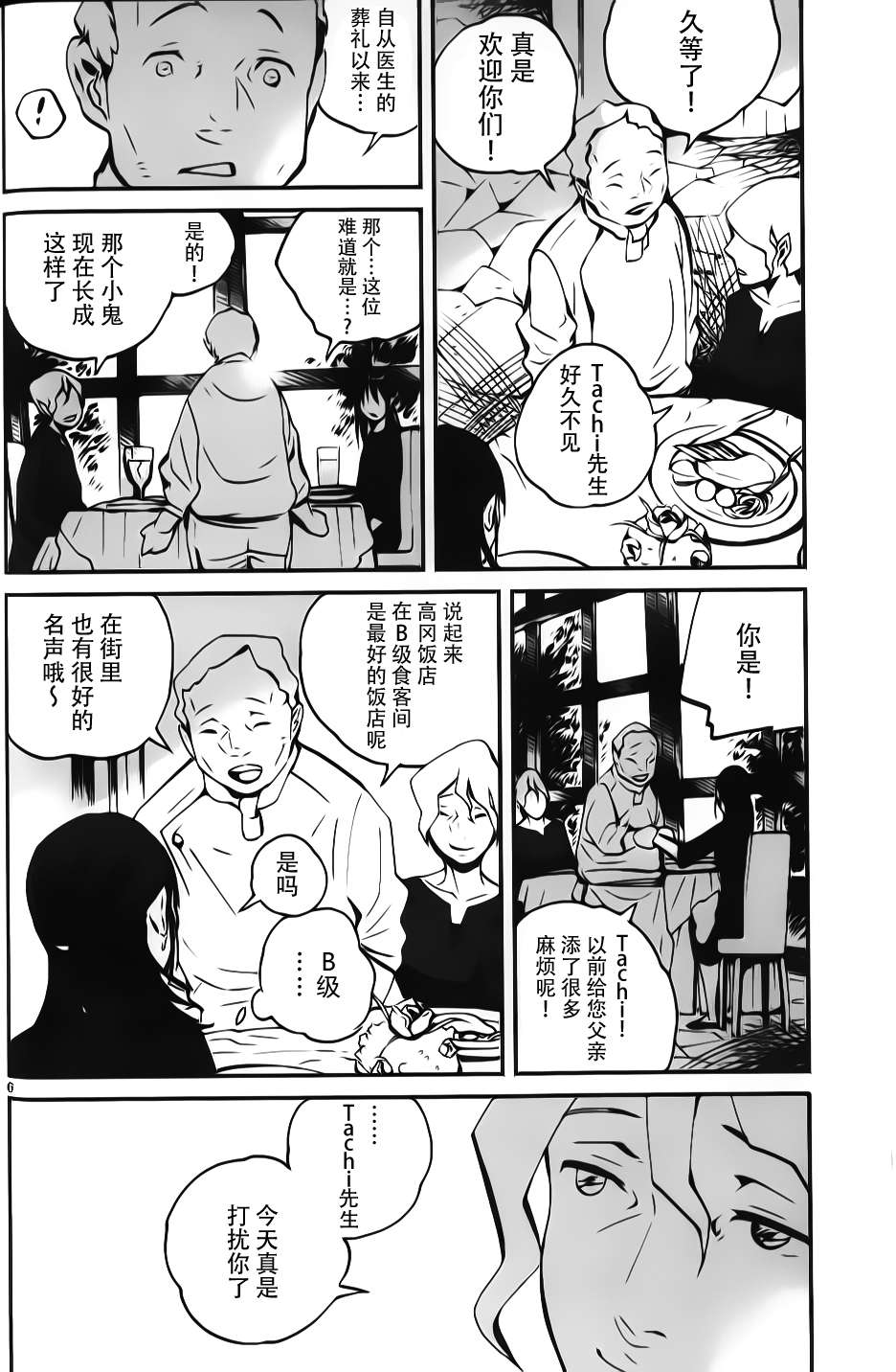 夜蜘蛛 第9话 第5页