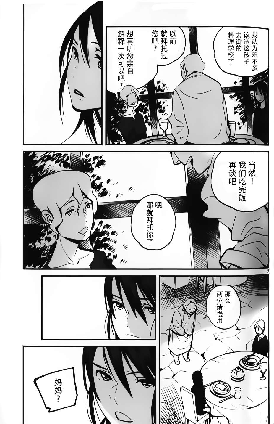 夜蜘蛛 第9话 第6页