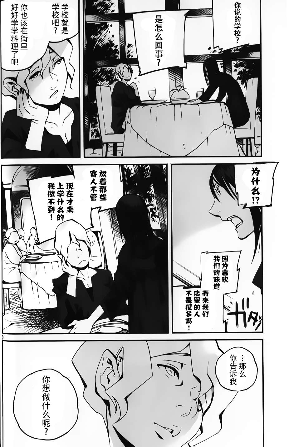 夜蜘蛛 第9话 第7页