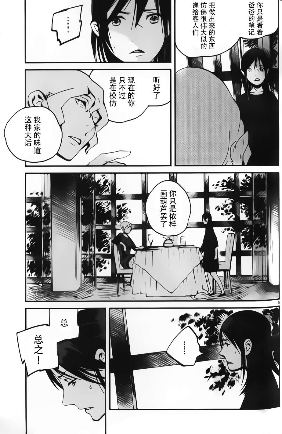 夜蜘蛛 第9话 第8页