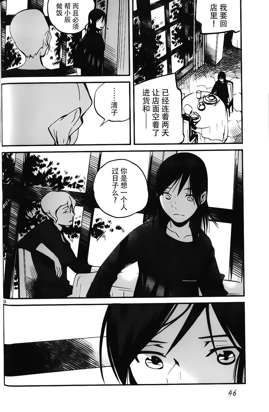 夜蜘蛛 第9话 第9页