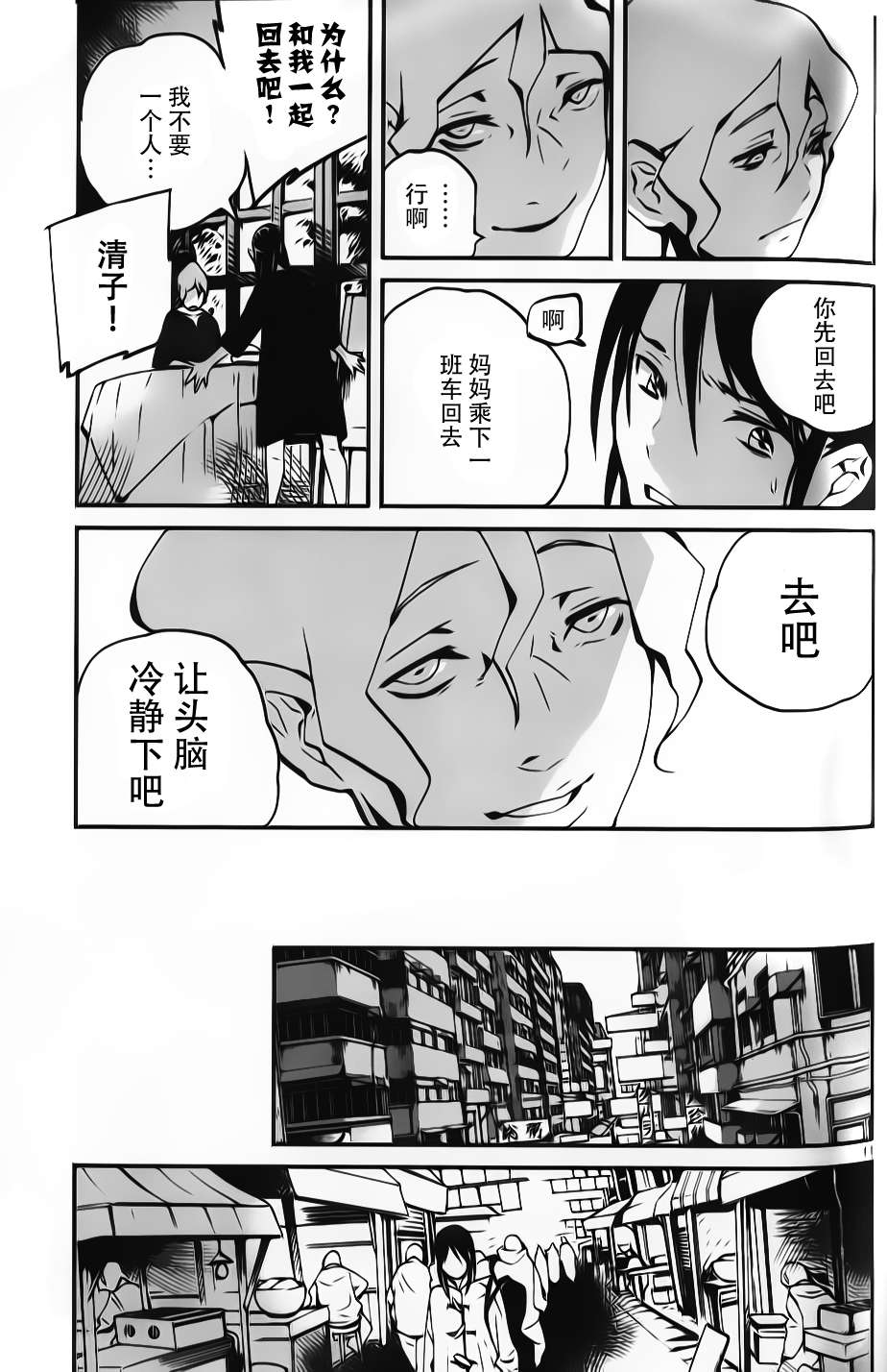 夜蜘蛛 第9话 第10页