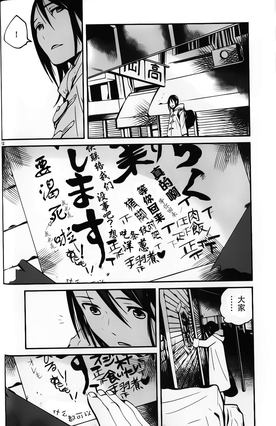 夜蜘蛛 第9话 第11页