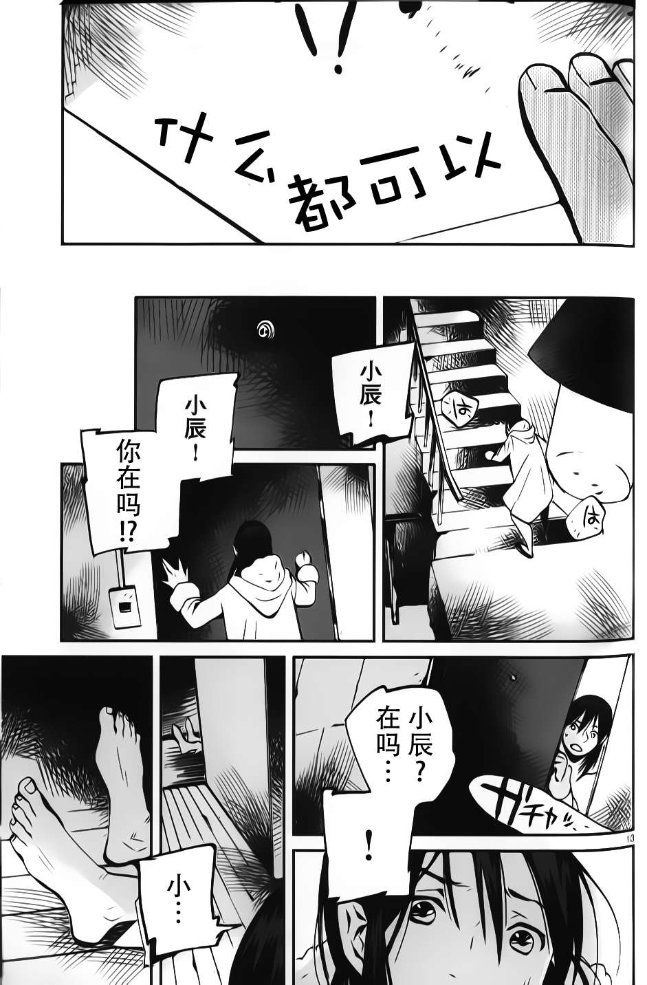 夜蜘蛛 第9话 第12页