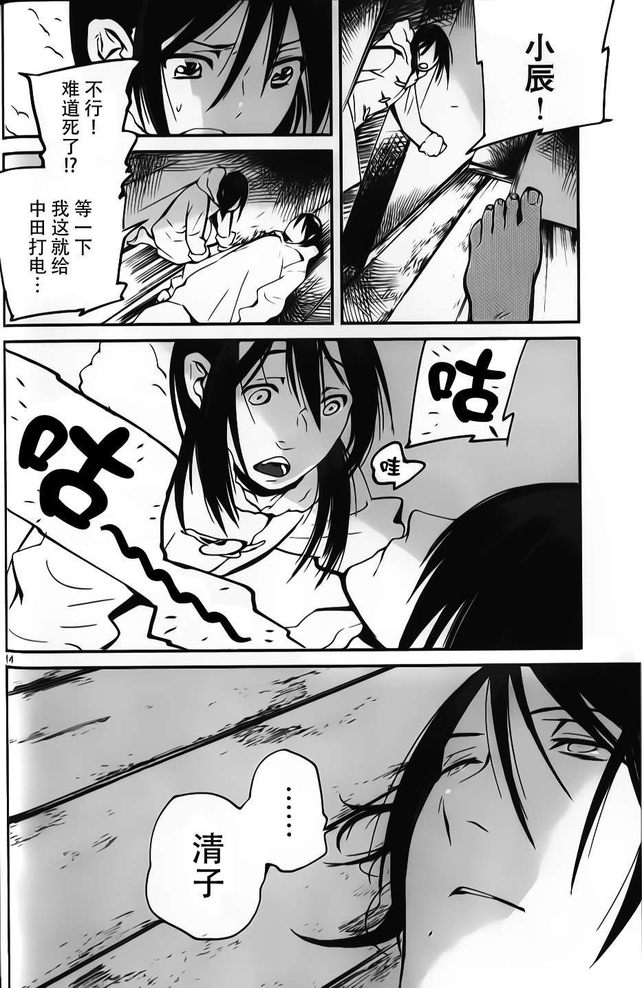 夜蜘蛛 第9话 第13页