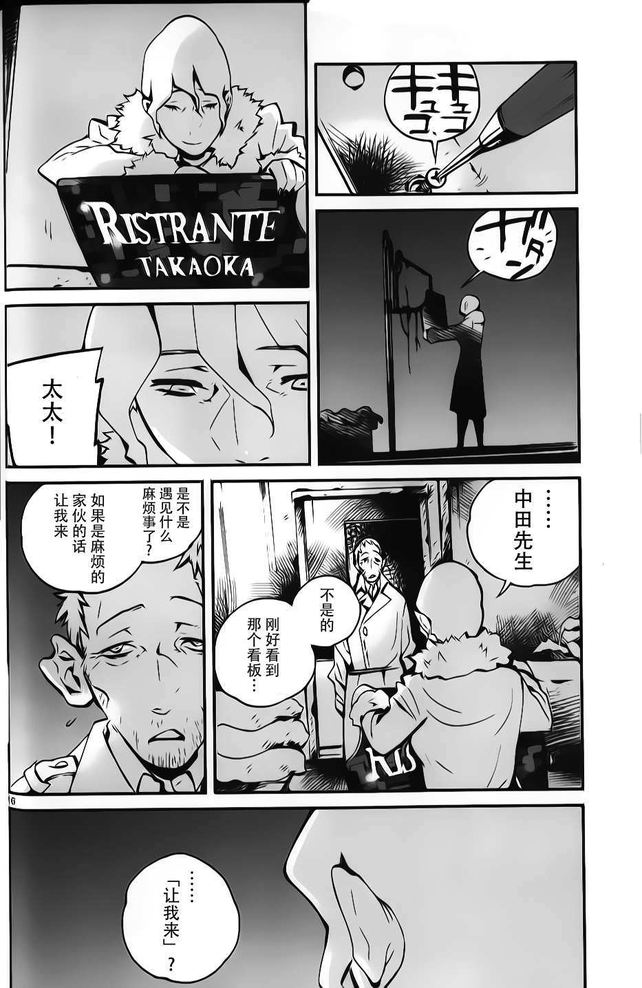 夜蜘蛛 第9话 第15页