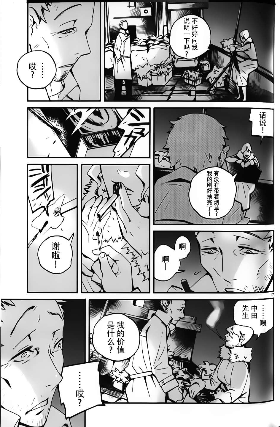 夜蜘蛛 第9话 第16页