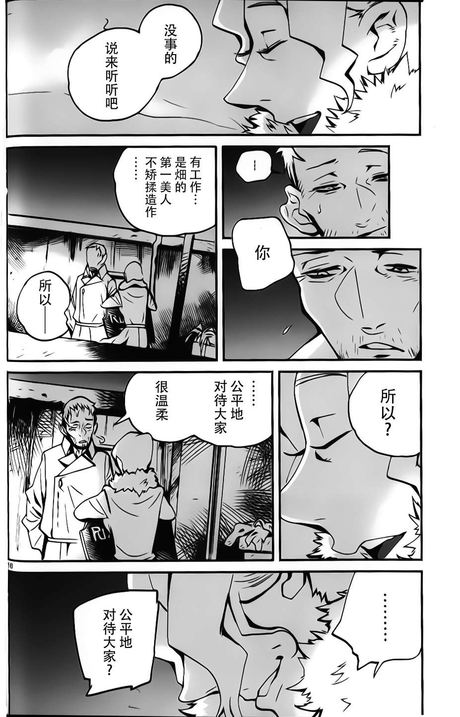 夜蜘蛛 第9话 第17页