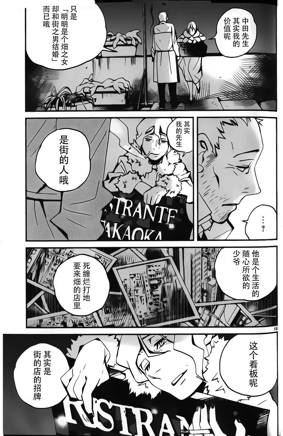 夜蜘蛛 第9话 第18页