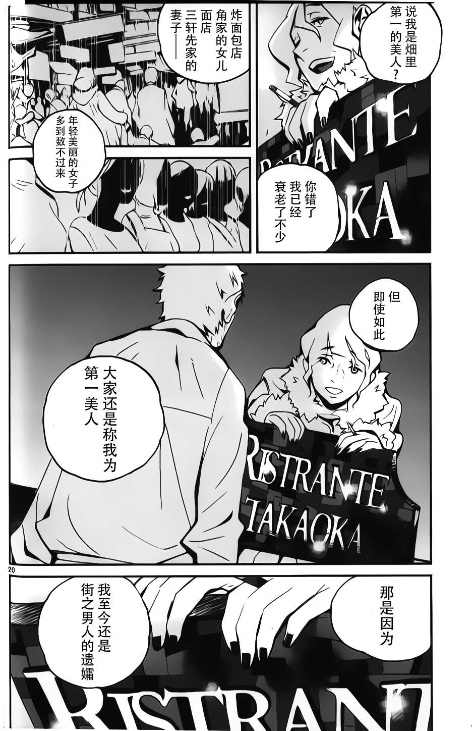 夜蜘蛛 第9话 第19页