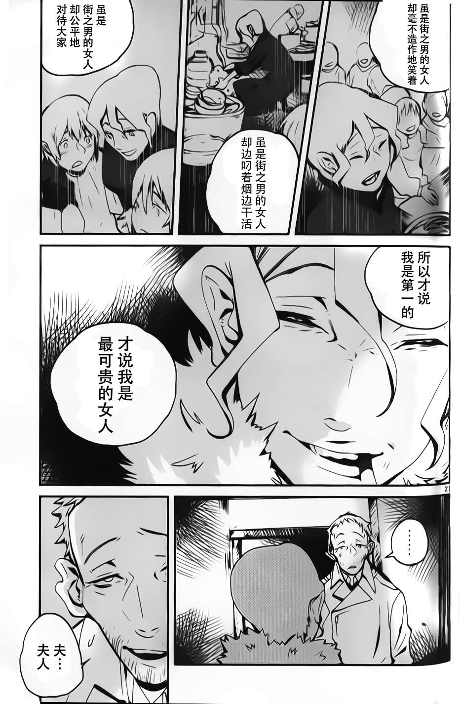 夜蜘蛛 第9话 第20页