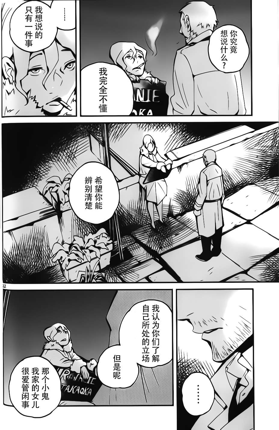 夜蜘蛛 第9话 第21页