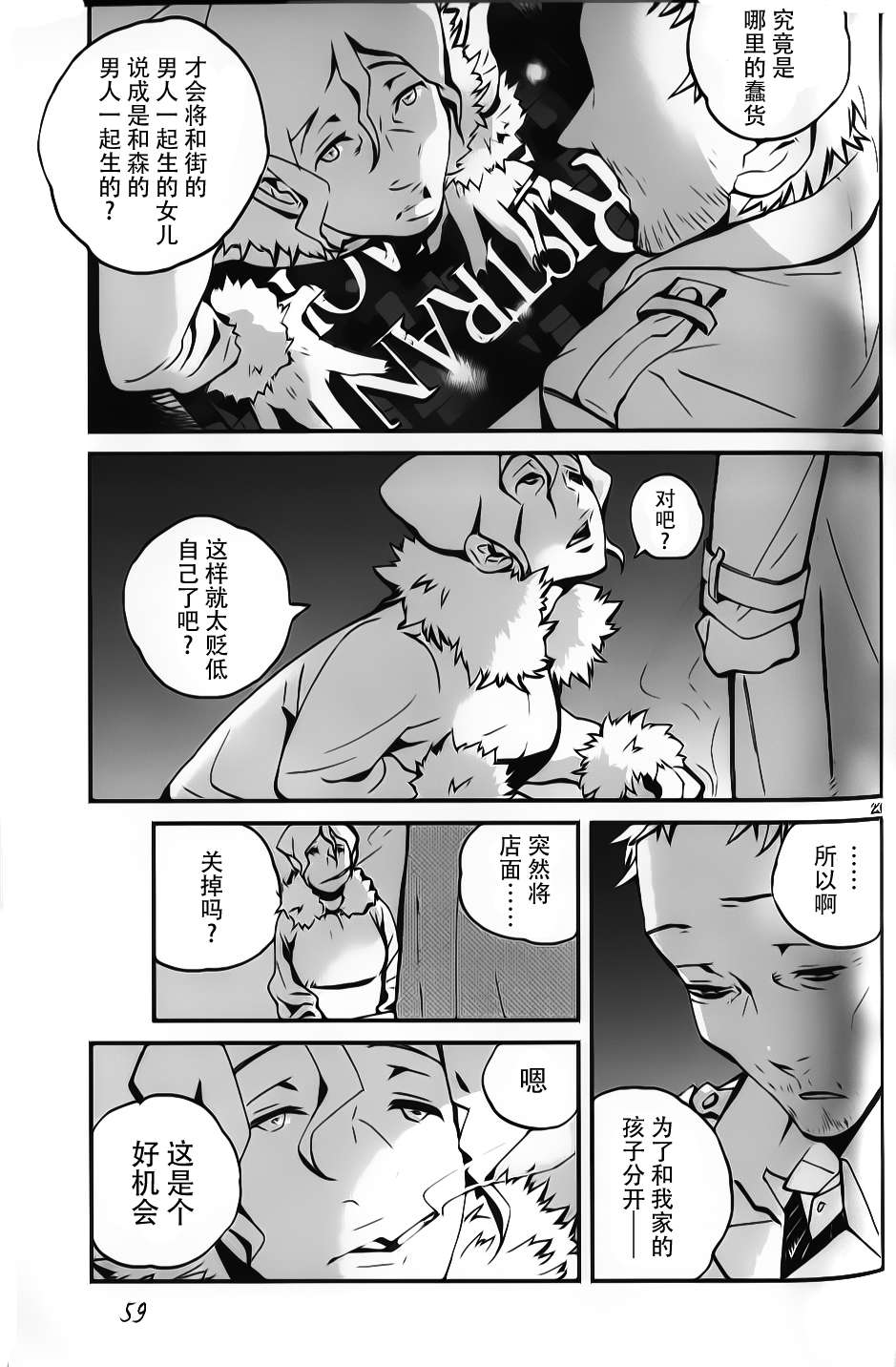 夜蜘蛛 第9话 第22页