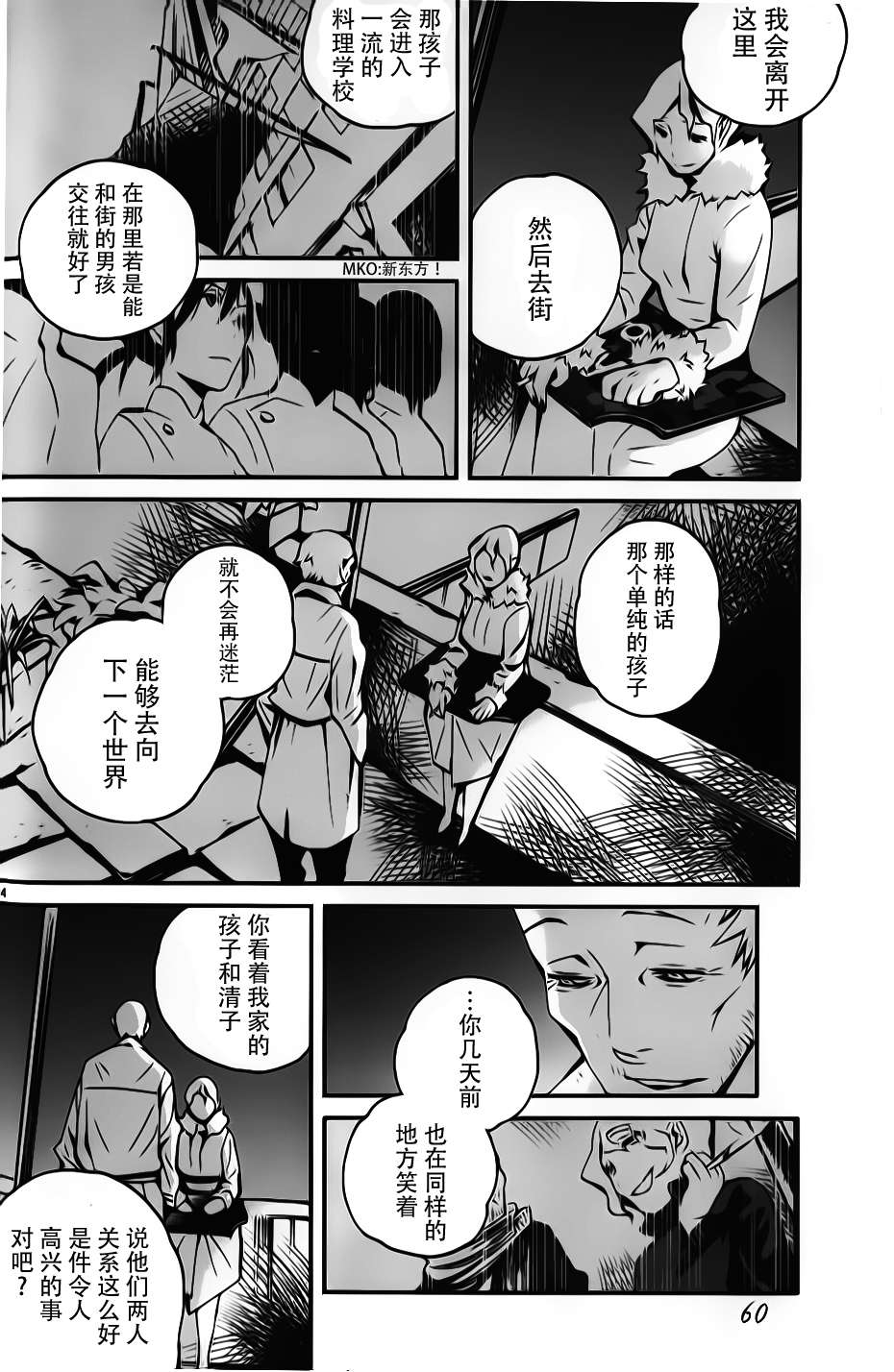 夜蜘蛛 第9话 第23页