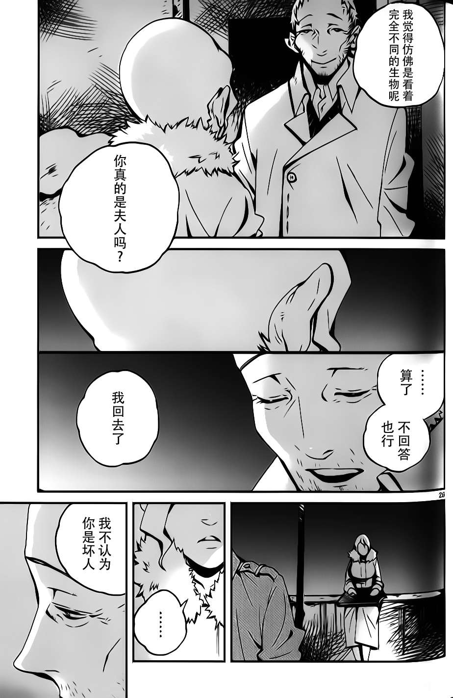 夜蜘蛛 第9话 第24页