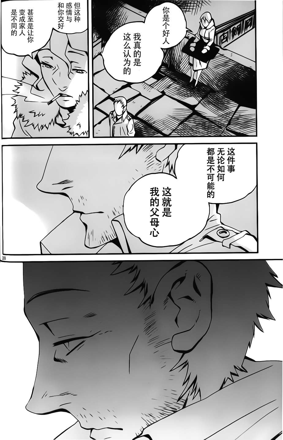 夜蜘蛛 第9话 第25页