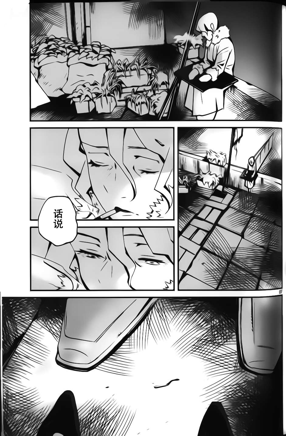 夜蜘蛛 第9话 第26页