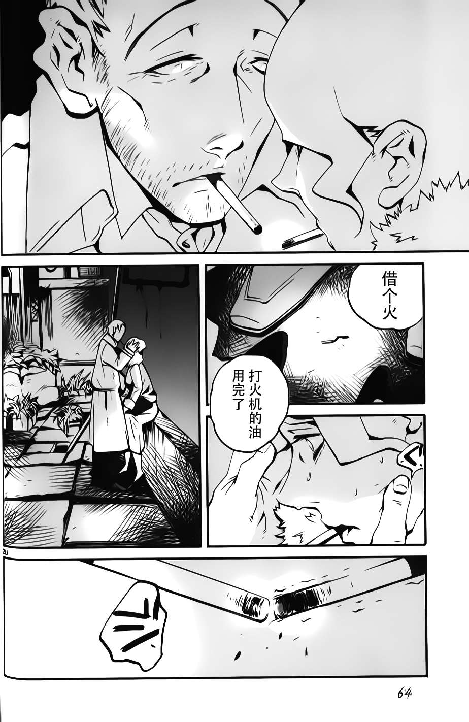 夜蜘蛛 第9话 第27页