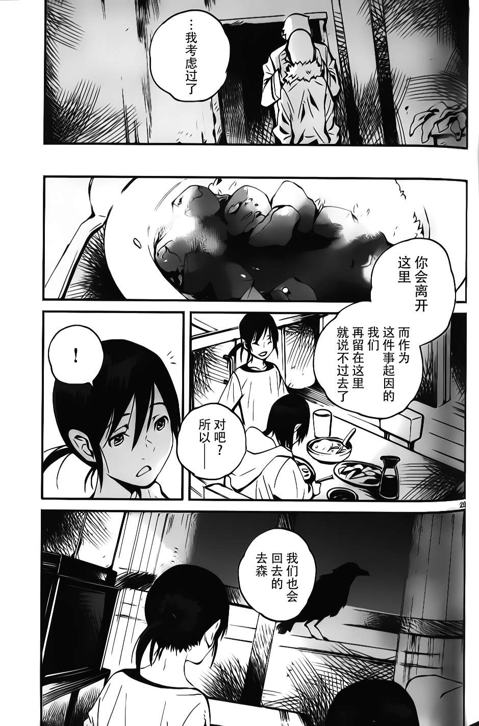 夜蜘蛛 第9话 第28页