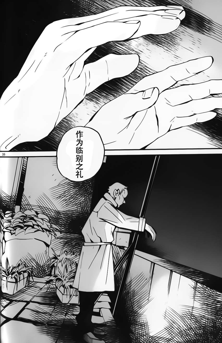 夜蜘蛛 第9话 第29页