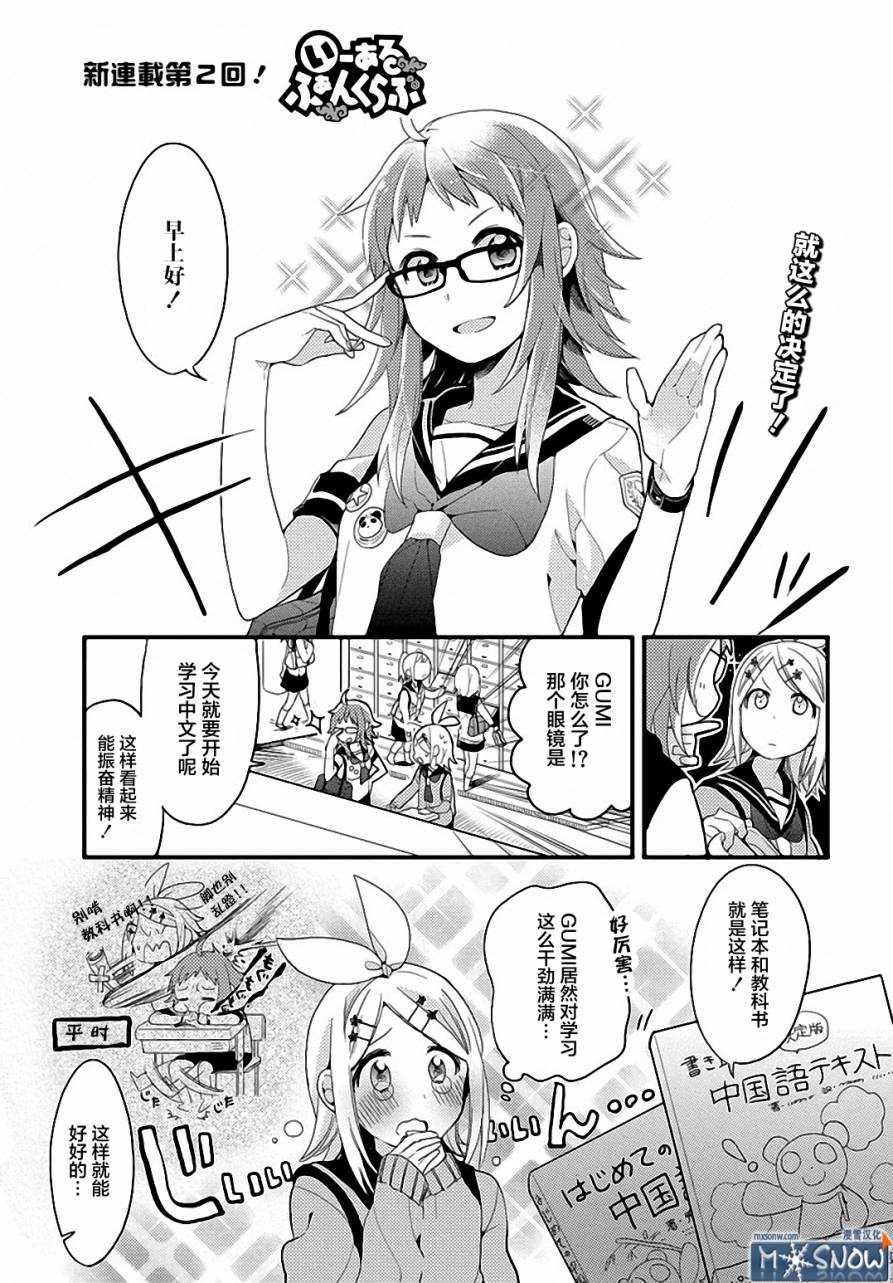 一二中文俱乐部第2话图