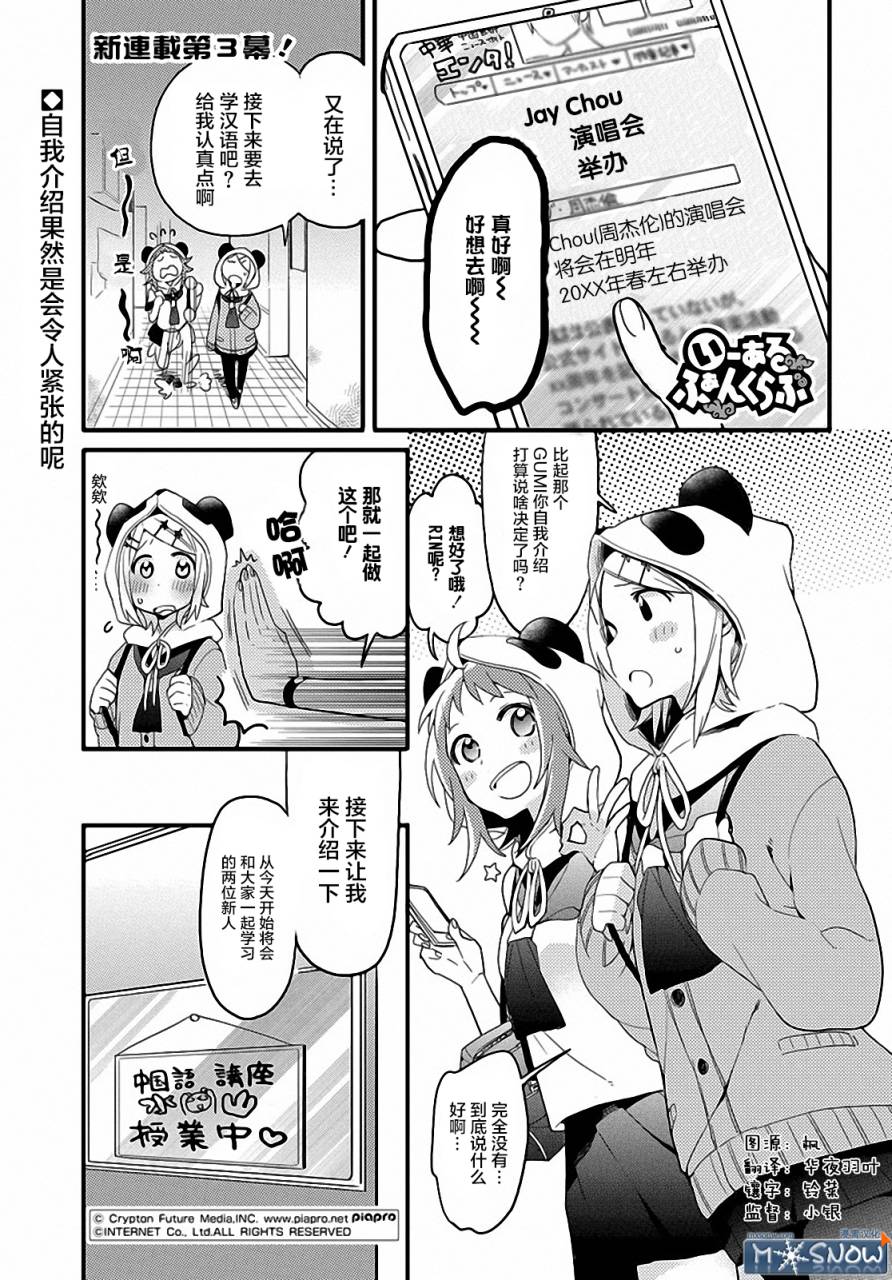 一二中文俱乐部第3话图