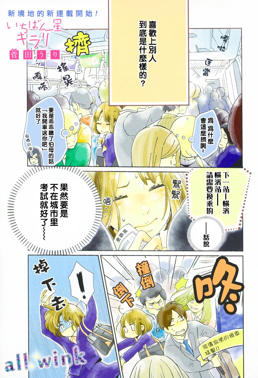 一番星闪耀第1话图