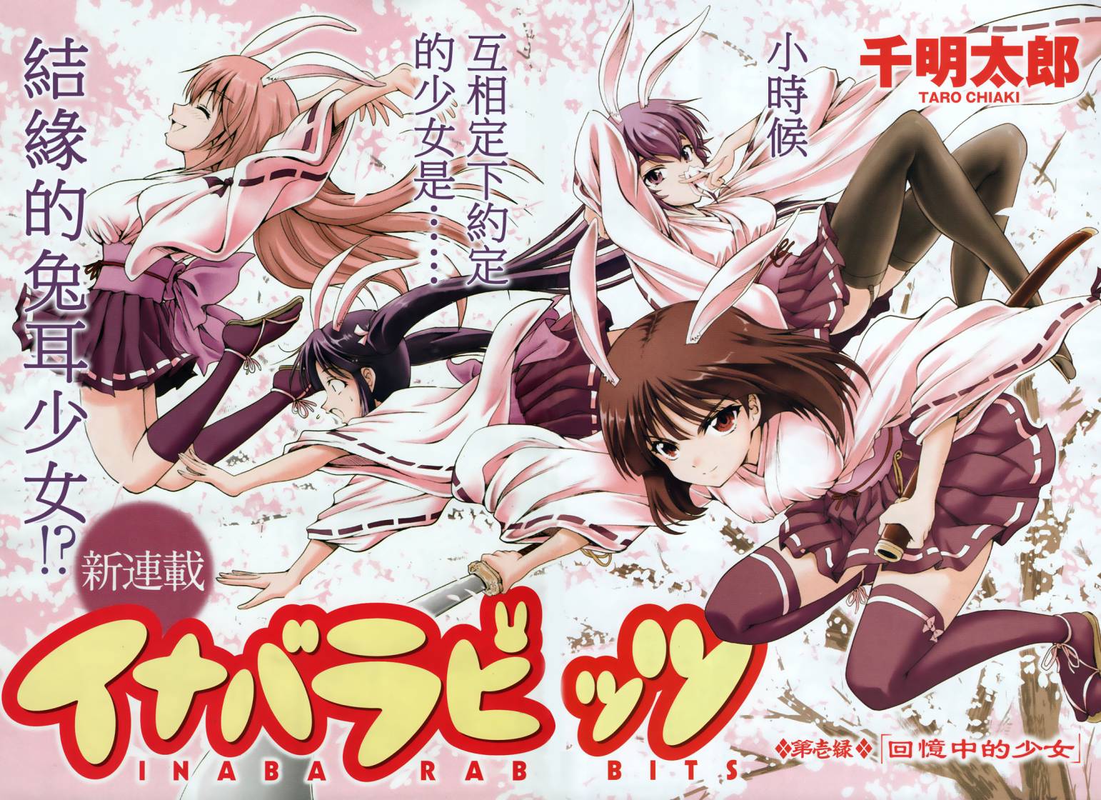 因幡之白兔第1话图