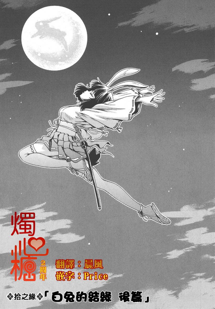 因幡之白兔第10话图